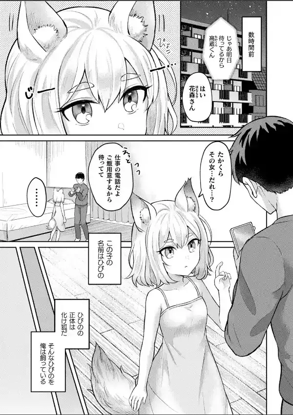 うちの狐の発情期1