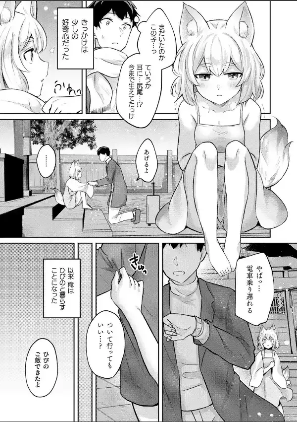 うちの狐の発情期3