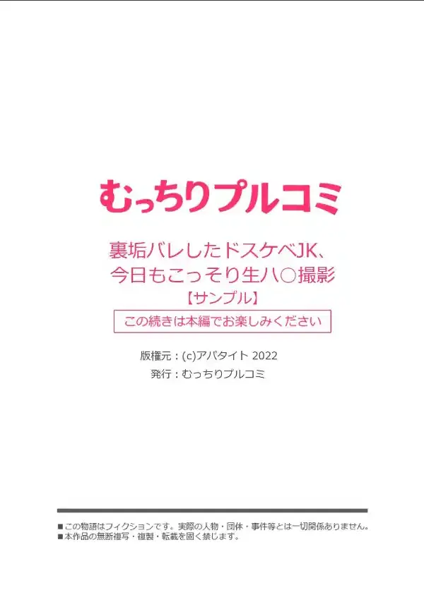 裏垢バレしたドスケベJK、今日もこっそり生ハ○撮影 （1）6