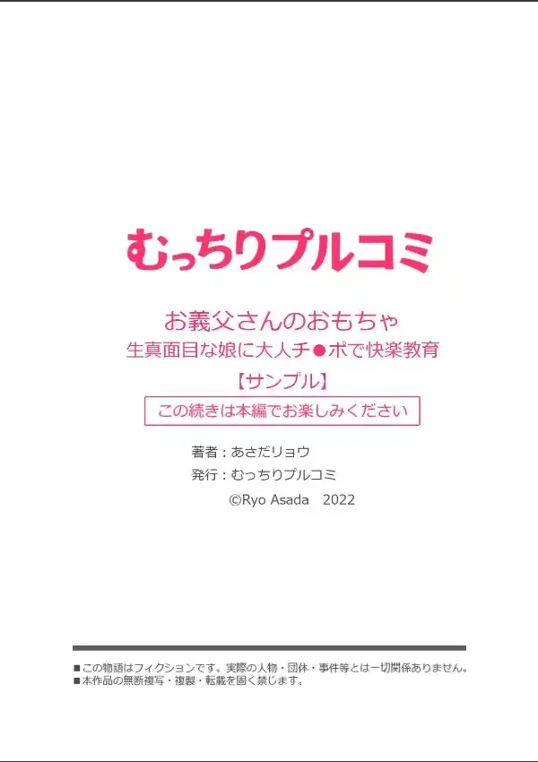 お義父さんのおもちゃ〜生真面目な娘に大人チ●ポで快楽教育 （1）8