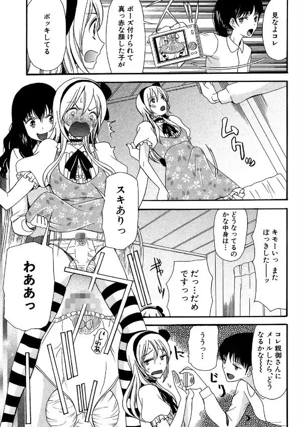 僕は彼女たちの淫らなオモチャ10