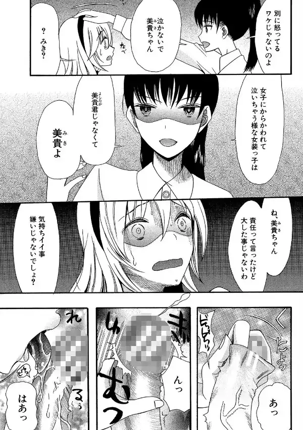 僕は彼女たちの淫らなオモチャ14