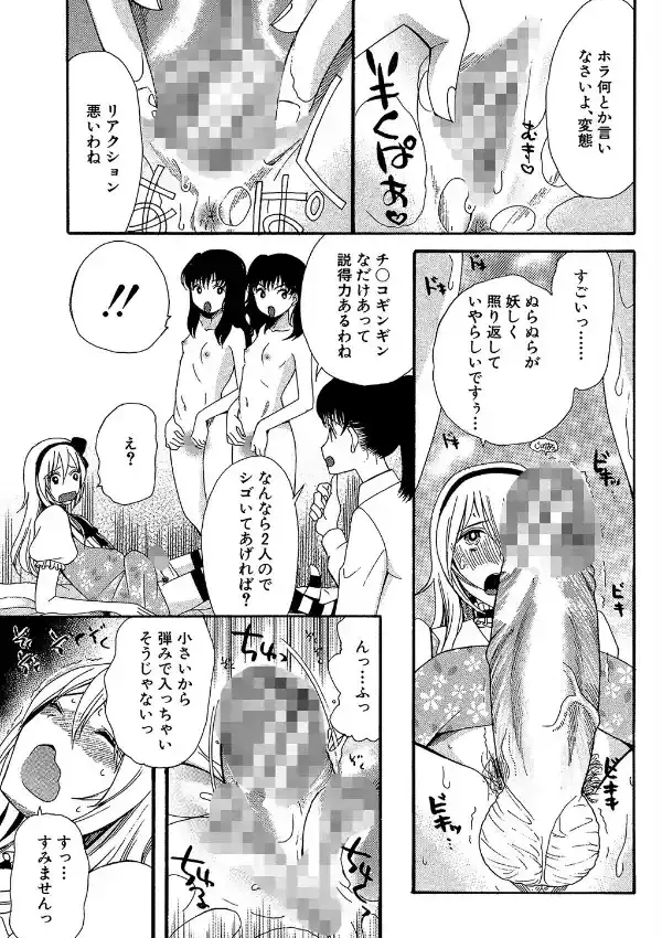 僕は彼女たちの淫らなオモチャ18