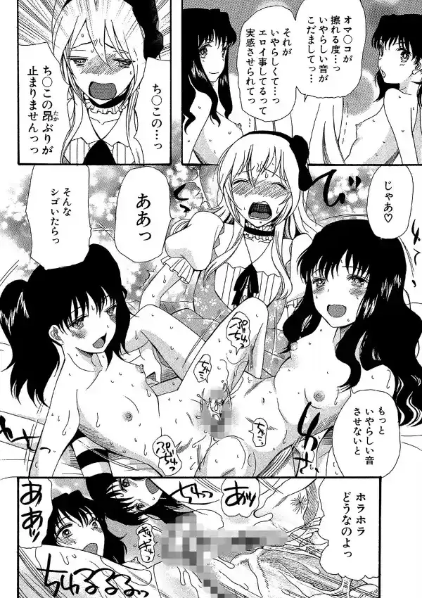 僕は彼女たちの淫らなオモチャ21