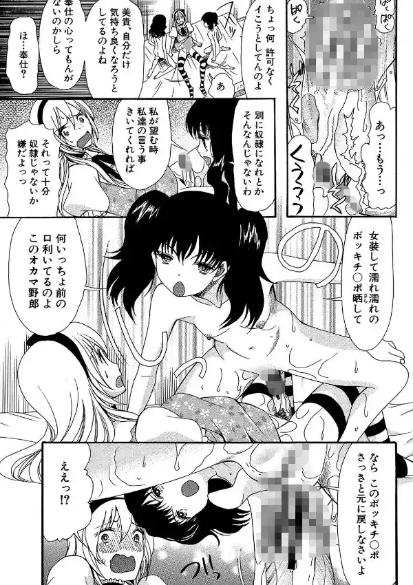 僕は彼女たちの淫らなオモチャ22