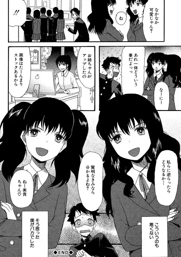 僕は彼女たちの淫らなオモチャ33