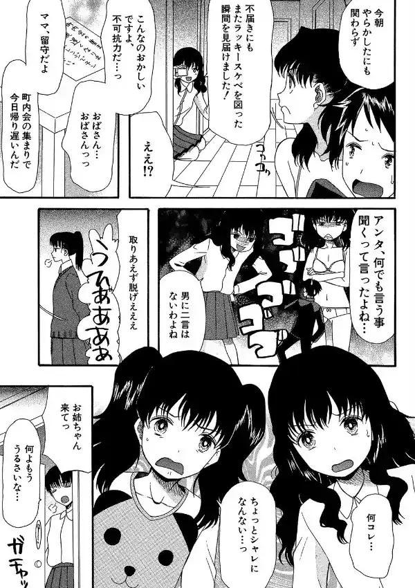 僕は彼女たちの淫らなオモチャ6