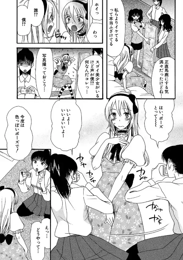 僕は彼女たちの淫らなオモチャ8