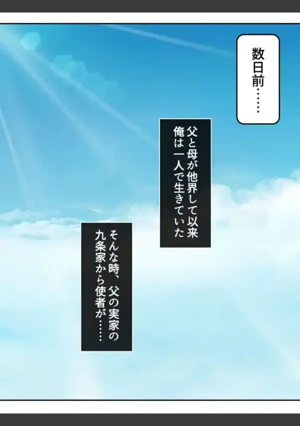 3人の幼馴染は平気で俺に嘘をつく 〜尽くすのは愛のためとは限らない！？〜 （単話） 第1話6