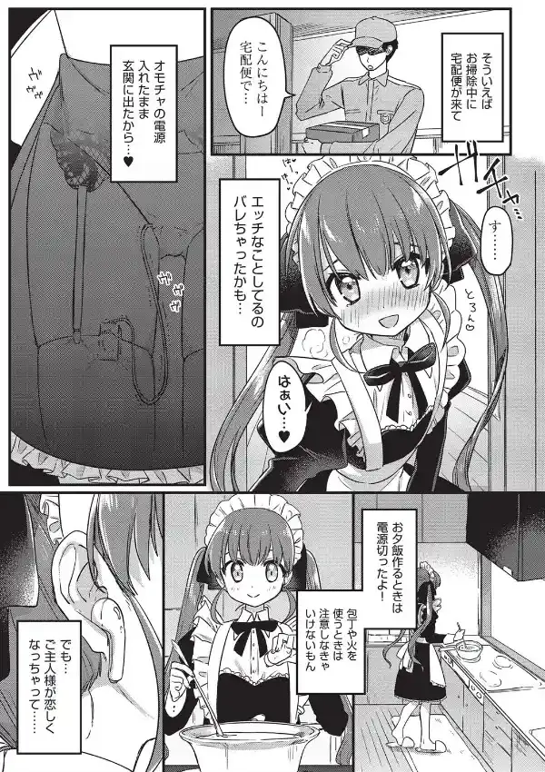 メイドちゃんはご褒美がほしい4