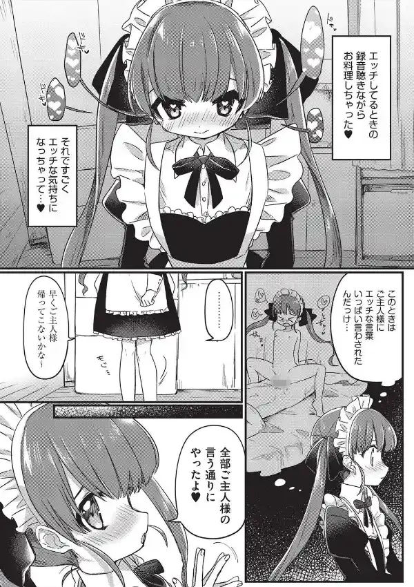 メイドちゃんはご褒美がほしい5