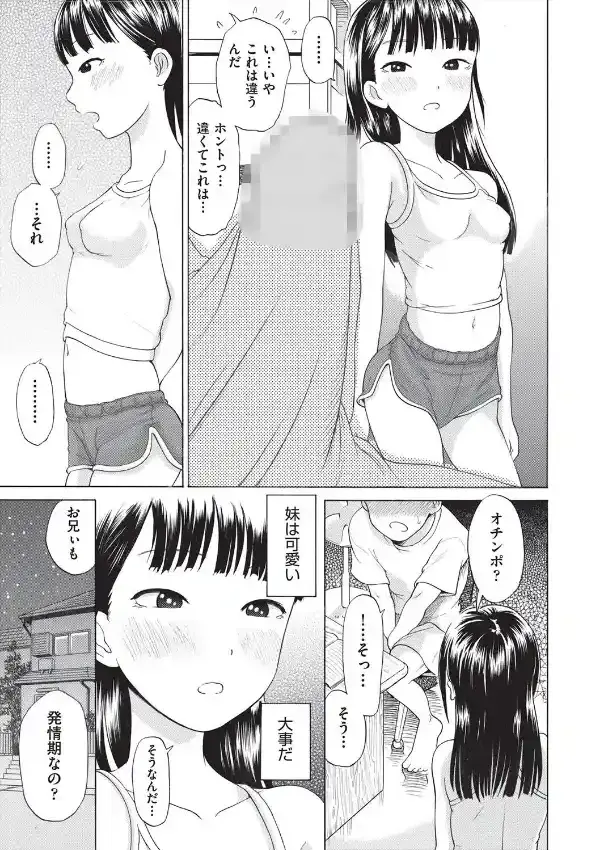 発情期なら兄妹で4