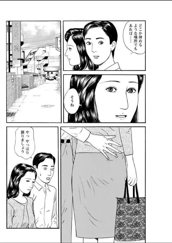 淑女の淫らな男喰い〜夕暮れ時の昭和妻〜 112