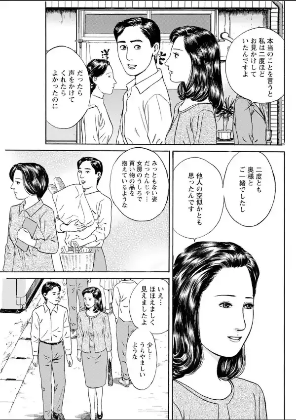 淑女の淫らな男喰い〜夕暮れ時の昭和妻〜 13