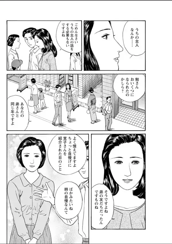 淑女の淫らな男喰い〜夕暮れ時の昭和妻〜 14