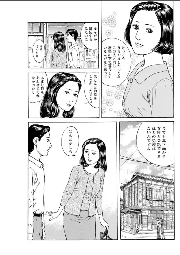 淑女の淫らな男喰い〜夕暮れ時の昭和妻〜 15