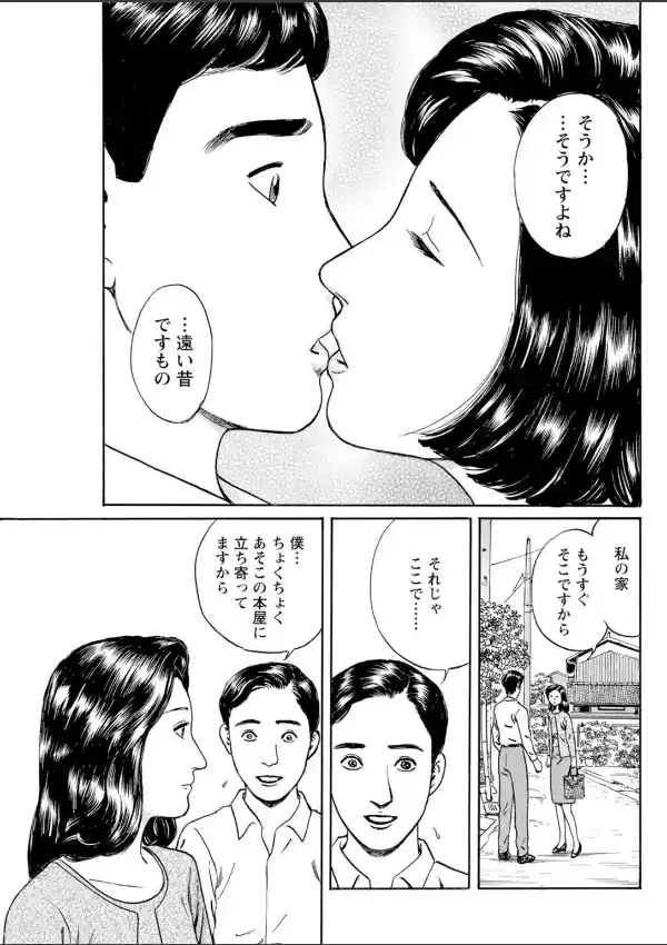 淑女の淫らな男喰い〜夕暮れ時の昭和妻〜 17