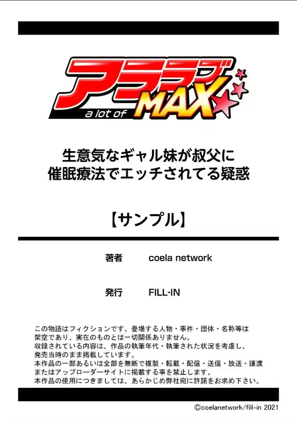 生意気なギャル妹が叔父に催●療法でエッチされてる疑惑 1巻9