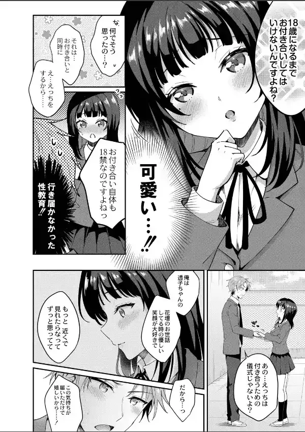 陽だまりの君3