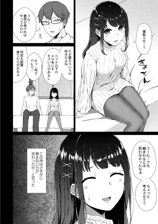 僕の彼女を寝取らせてみた1