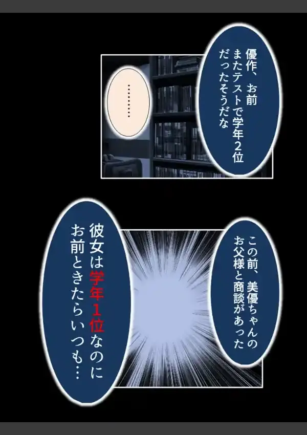 陰キャの欲望 〜拭いきれない劣等感！優等生の秘密を握って好き放題〜 第1巻1