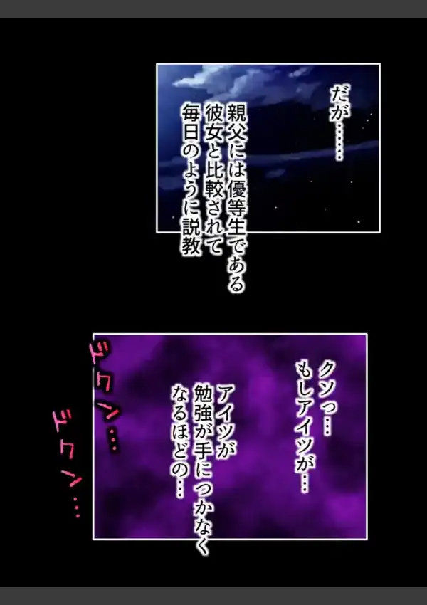 陰キャの欲望 〜拭いきれない劣等感！優等生の秘密を握って好き放題〜 第1巻4