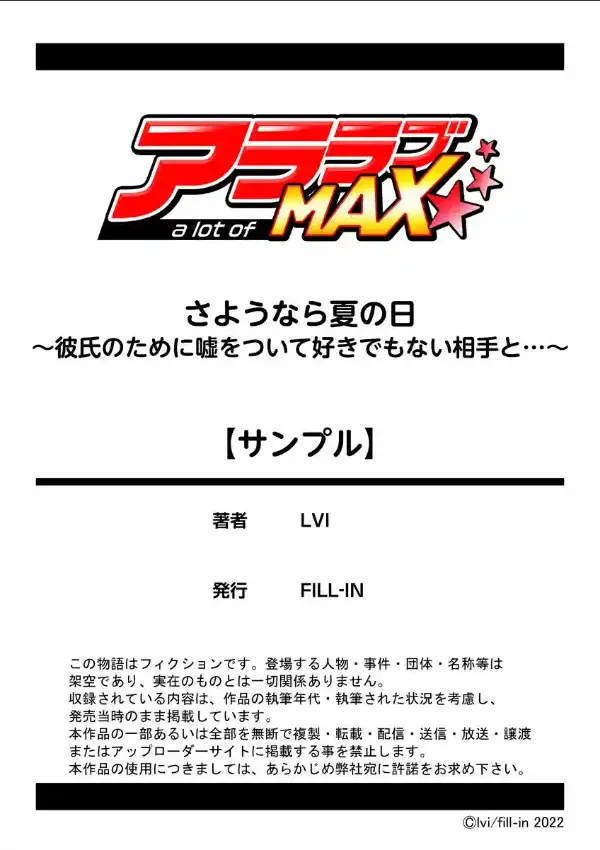 さようなら夏の日〜彼氏のために嘘をついて好きでもない相手と…〜 1巻7