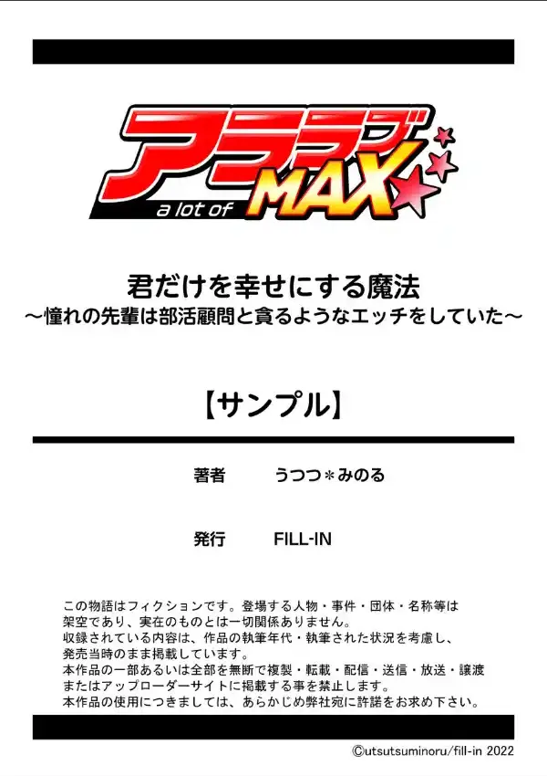 君だけを幸せにする魔法〜憧れの先輩は部活顧問と貪るようなエッチをしていた〜 1巻9