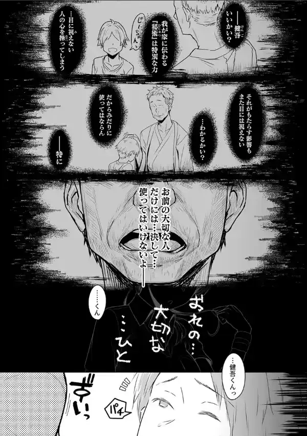 君だけを幸せにする魔法〜憧れの先輩は部活顧問と貪るようなエッチをしていた〜 1巻1