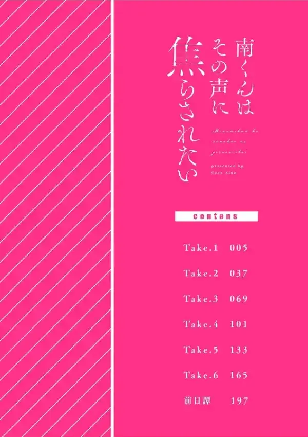 南くんはその声に焦らされたい3