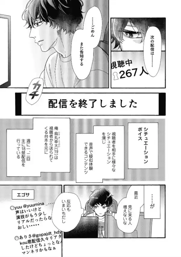 南くんはその声に焦らされたい6