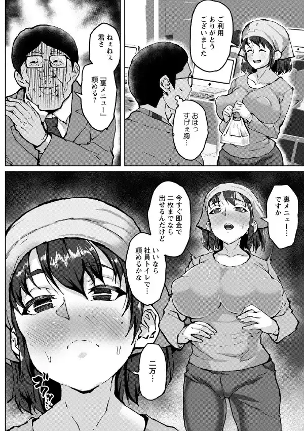 人妻デリバリー裏メニュー1