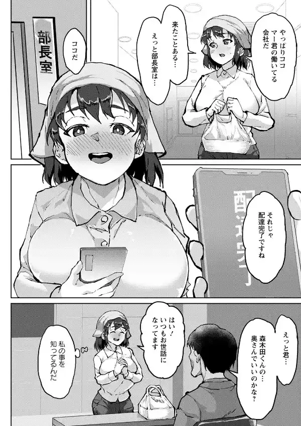 人妻デリバリー裏メニュー5