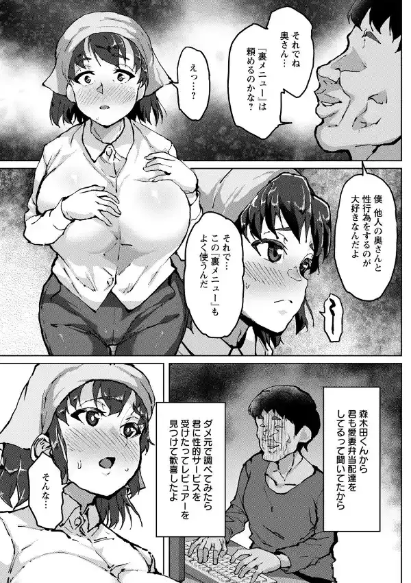 人妻デリバリー裏メニュー6