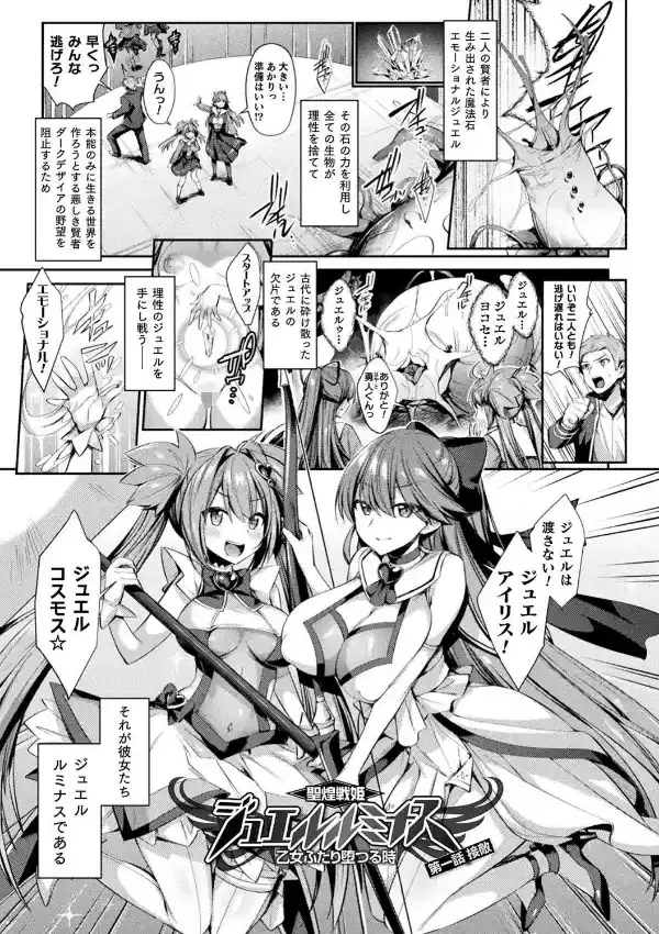 聖煌戦姫ジュエルルミナス 乙女ふたり堕つる時2