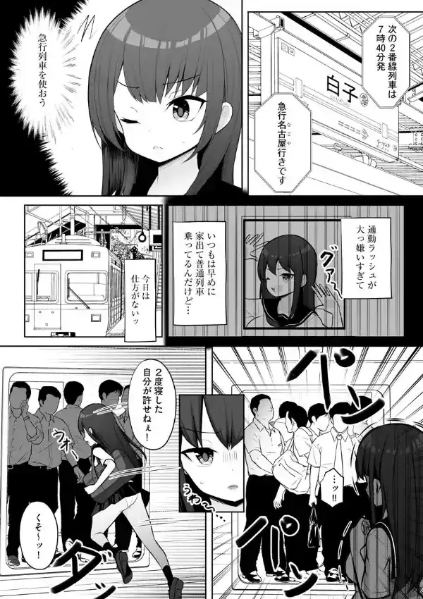 急行列車で犯●れて2