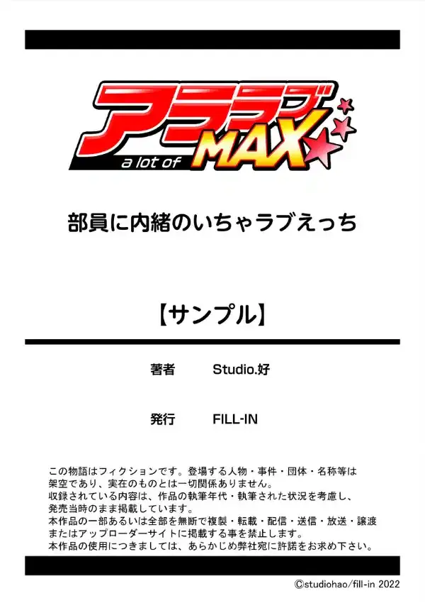 部員に内緒のいちゃラブえっち 1巻11