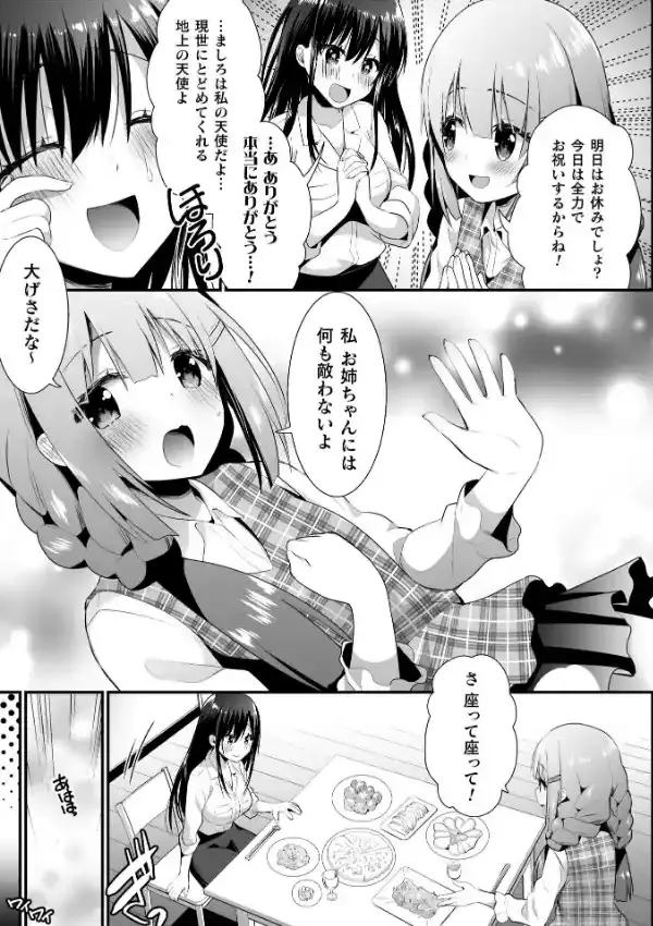 従妹×癒し=いやらしい2