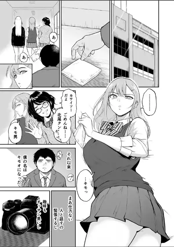 処女を散らす部屋〜童貞の僕がクラスのギャル達の処女喪失に付き合うことになった件 13