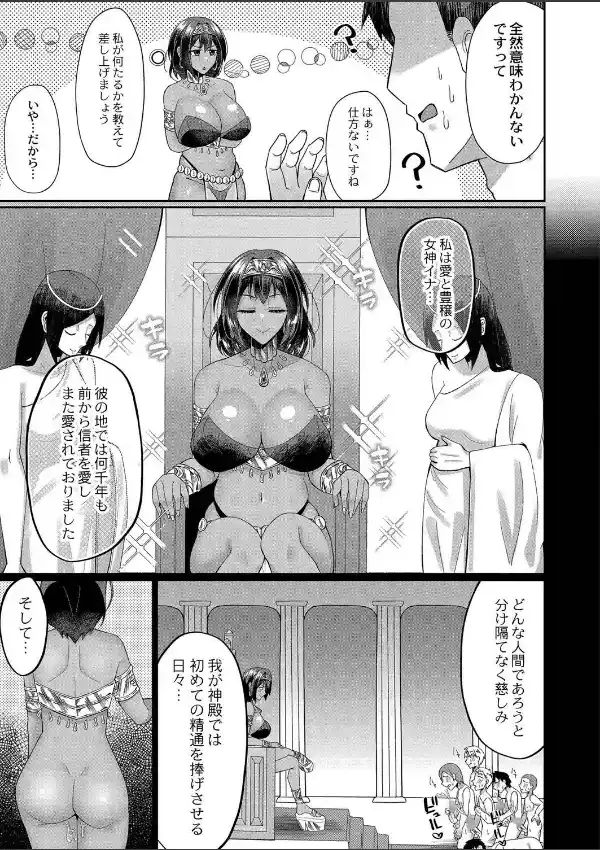 褐色女神とイキリ童貞4