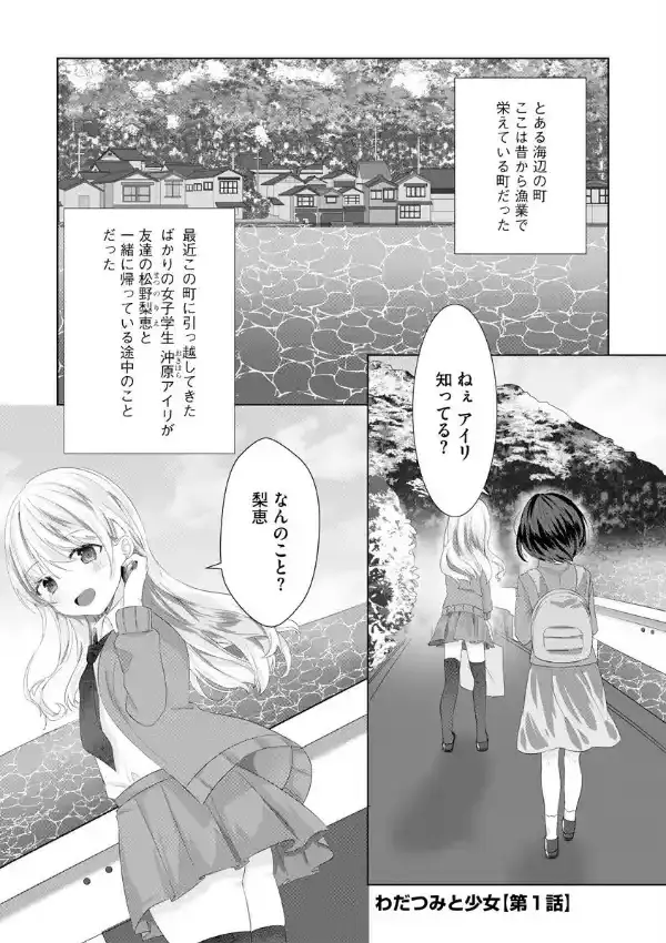 触手の贄 〜わだつみ様に捧げられた乙女〜3