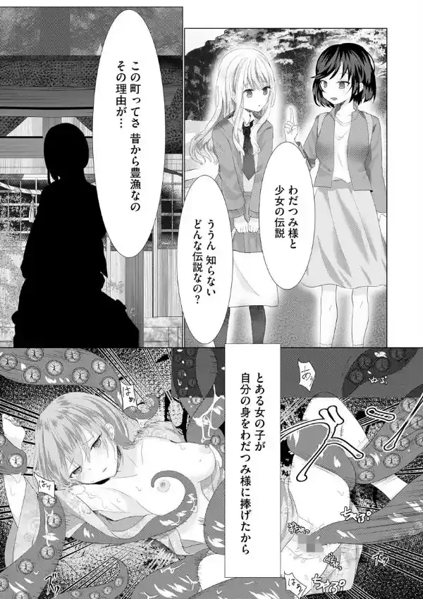 触手の贄 〜わだつみ様に捧げられた乙女〜4