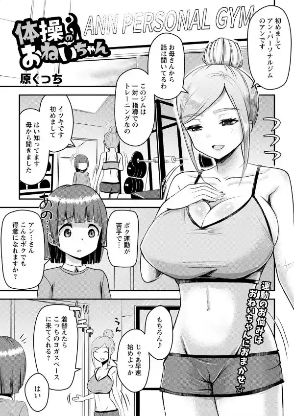 体操のおねいちゃん0