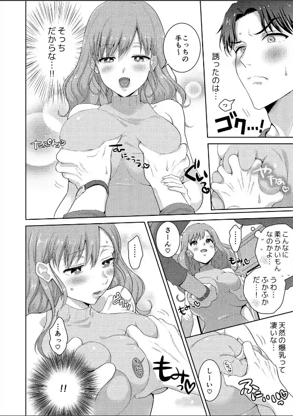 10秒間おっぱいチャレンジ〜ほんとにそれで満足デキる？ （1）4