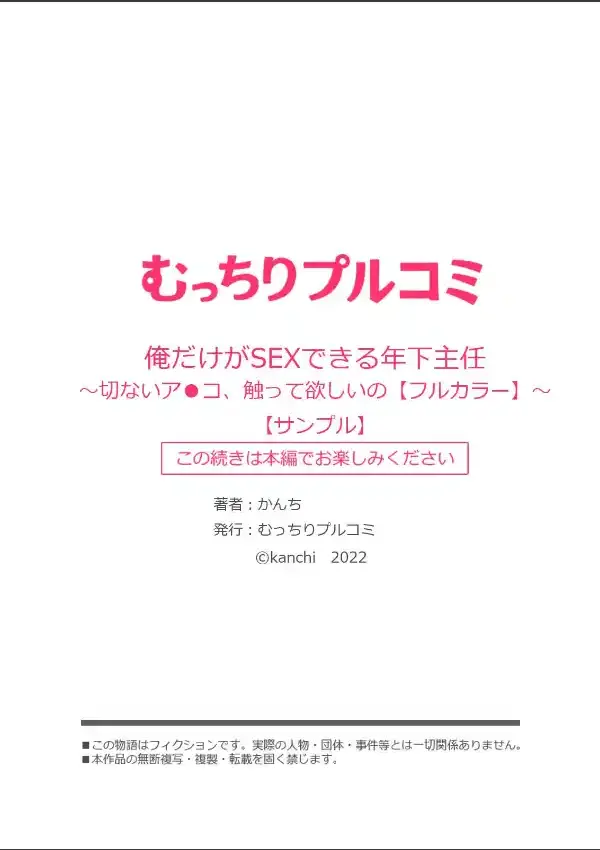 俺だけがSEXできる年下主任〜切ないア●コ、触って欲しいの （1）7