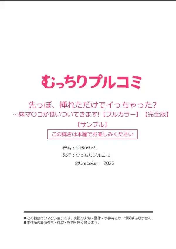 先っぽ、挿れただけでイっちゃった？〜妹マ〇コが食いついてきます！16