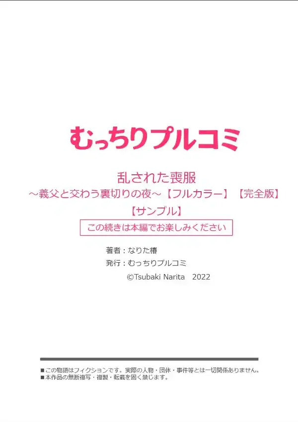 乱された喪服〜義父と交わう裏切りの夜〜15