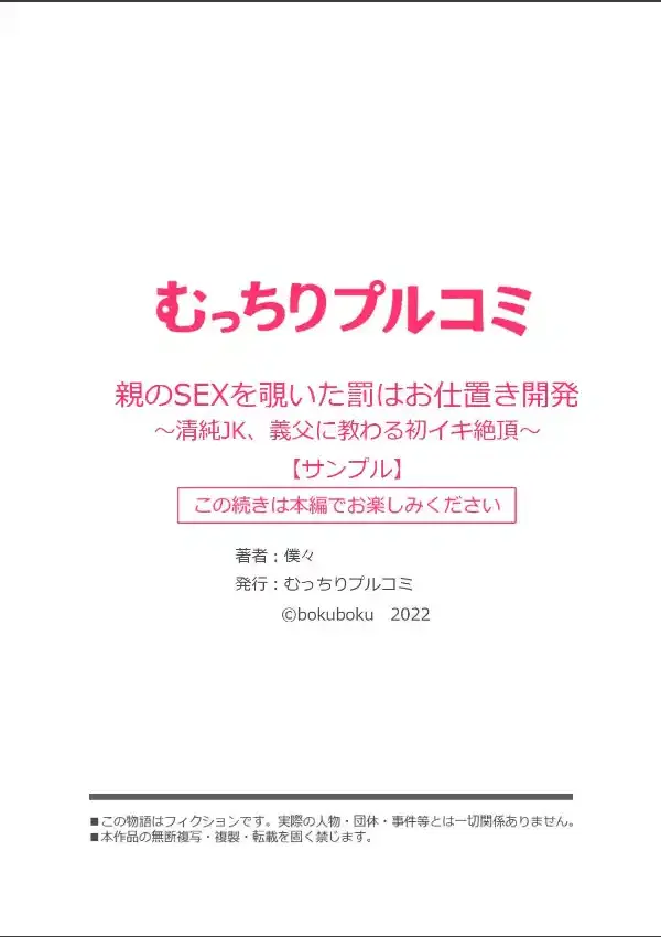 親のSEXを覗いた罰はお仕置き開発〜清純JK、義父に教わる初イキ絶頂 （1）8