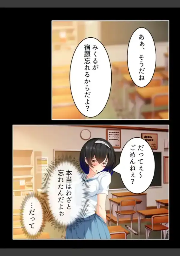 彼に内緒でコスプレ調○！ 〜全部の初めて、キモオタにあげちゃいました♪〜 （単話） 第1話4