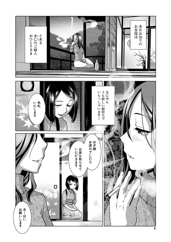 ふたなり女将の生ハメ繁盛記2